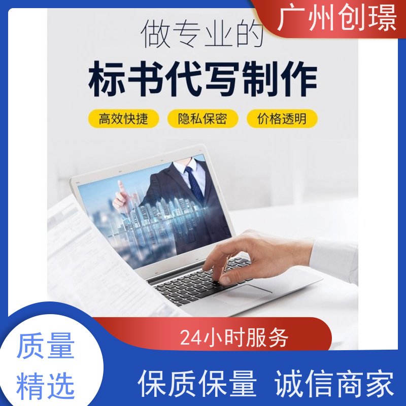 创璟 隧道工程 投标书制作公司 省时省心 快速审核