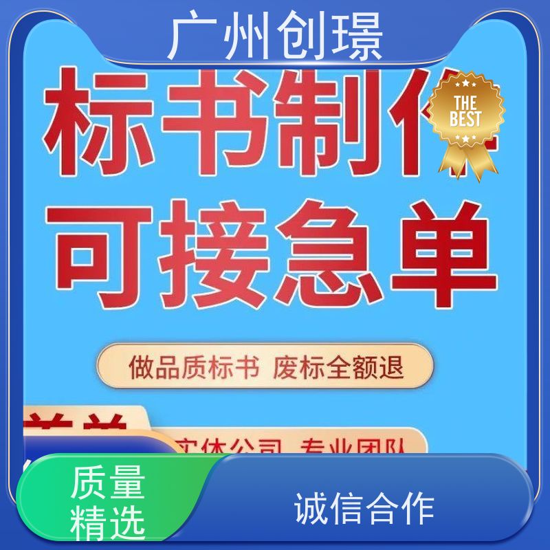 创璟 食材采购 标书制作代理公司 24小时服务 快速审核