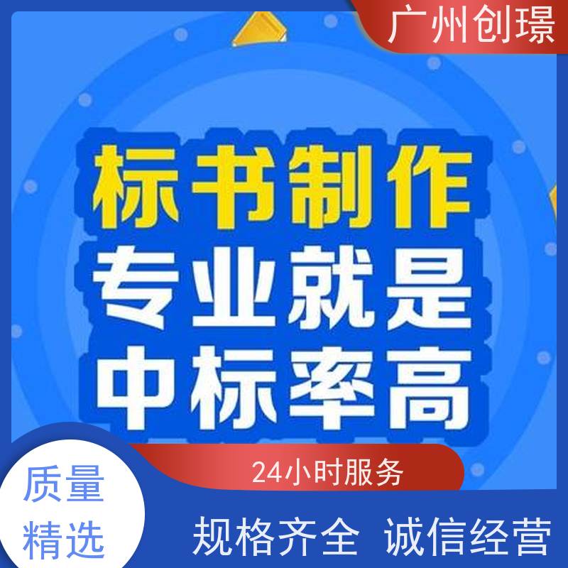 创璟 酒店采购 投标书制作公司 一站式服务 快速审核