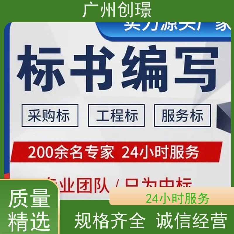 创璟 酒店采购 制作投标标书 24小时服务 品质优先
