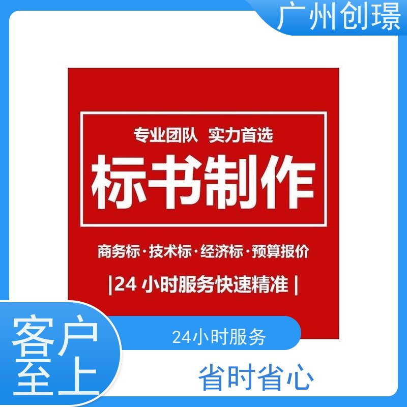 创璟 隧道工程 投标书制作公司 可加急制作 品质优先