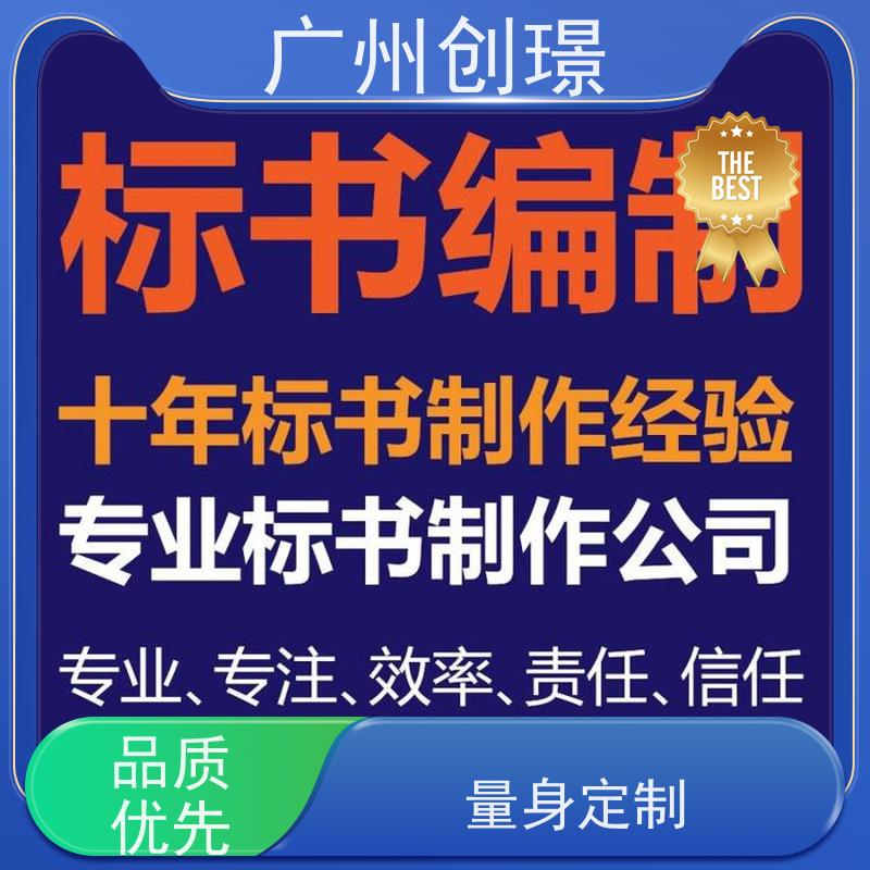 创璟 消防设备采购 标书制作 一对一沟通服务 品质优先