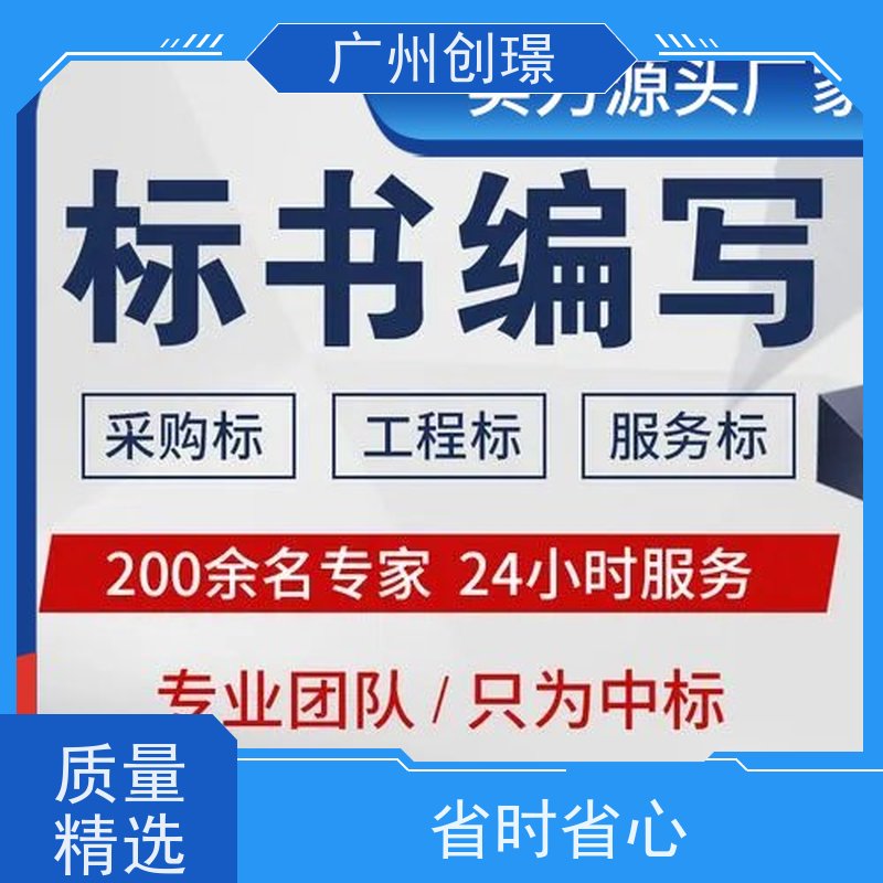 创璟 建筑采购 制作标书公司 量身定制 快速审核