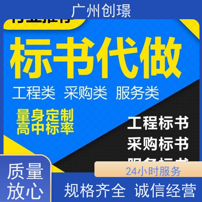 创璟 酒店采购 标书制作 资深专家团队 快速审核