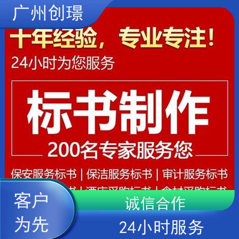 创璟 工程类标书 投标标书制作 24小时服务 品质优先