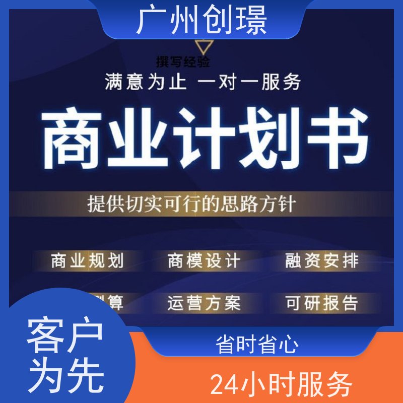创璟 食材采购 投标标书制作公司 可加急制作 品质优先