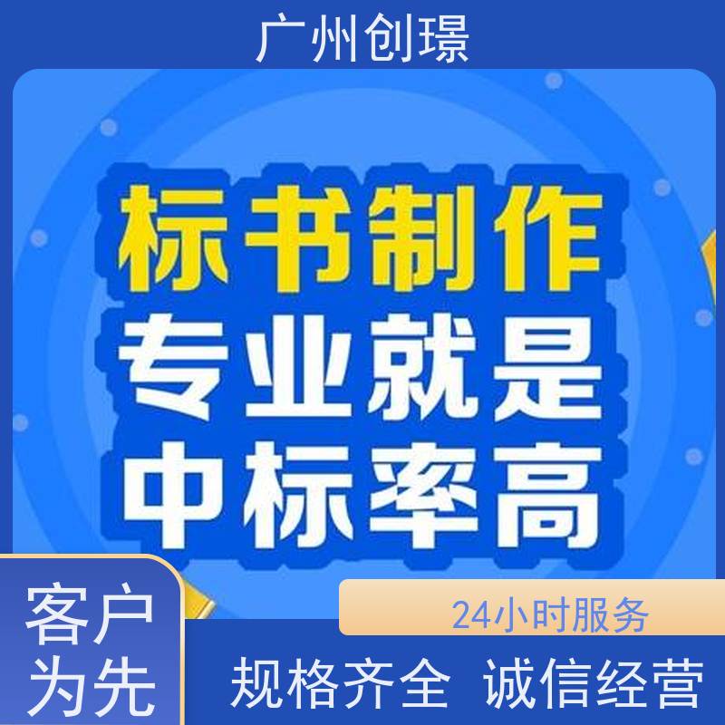 创璟 家具采购 制作标书公司 省时省心 快速审核