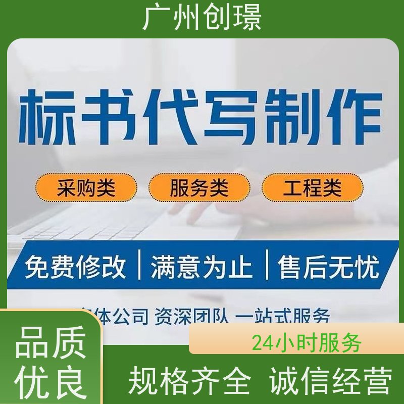 创璟 酒店采购 标书制作代理公司 24小时服务 品质优先