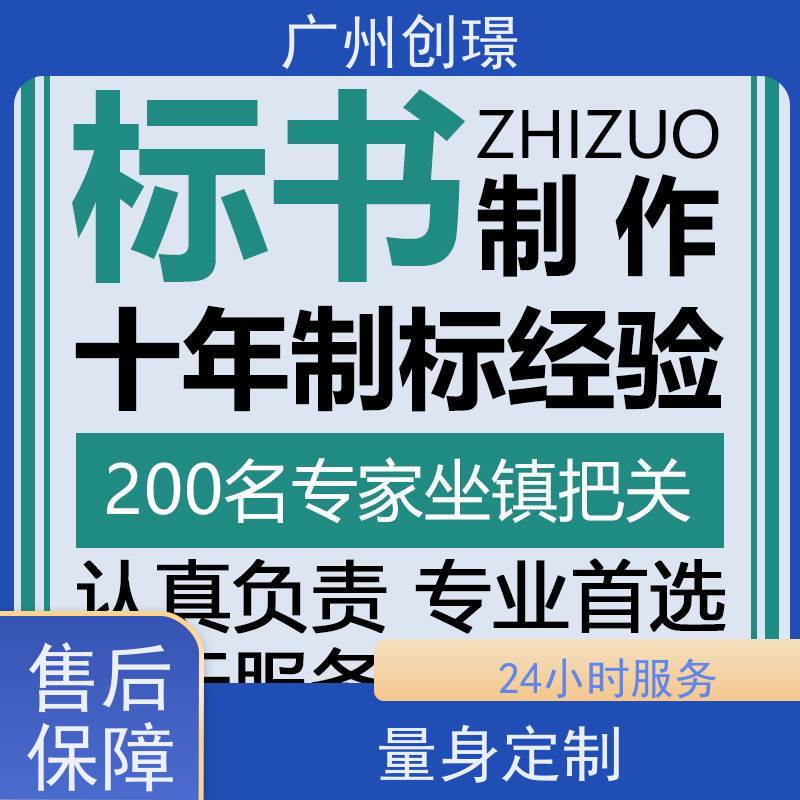 创璟 物资采购 标书制作代理公司 省时省心 满意付款