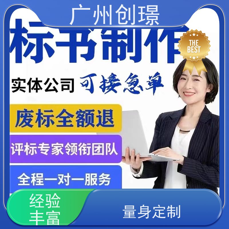 创璟 食材采购 投标书制作公司 资深专家团队 满意付款