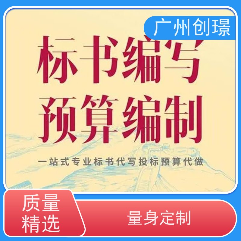 创璟 消防设备采购 投标标书制作公司 满意付款