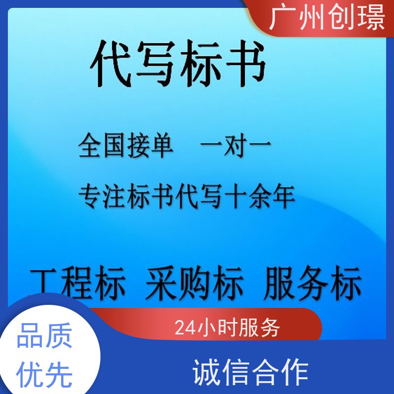 创璟 办公用品采购 投标书制作公司 量身定制 快速审核