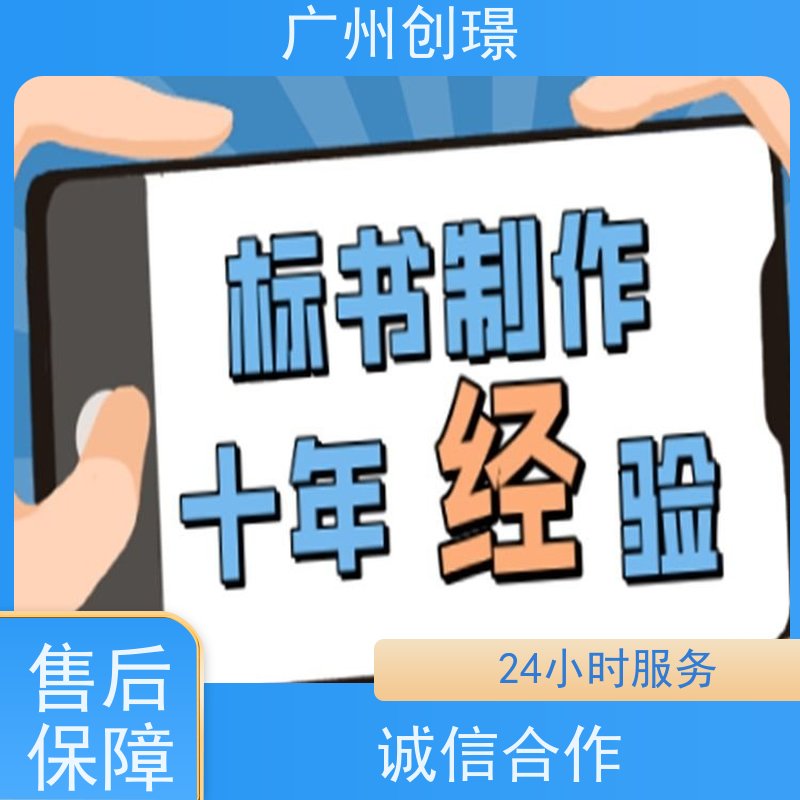 创璟 家具采购 标书制作代理公司 可加急制作 快速审核