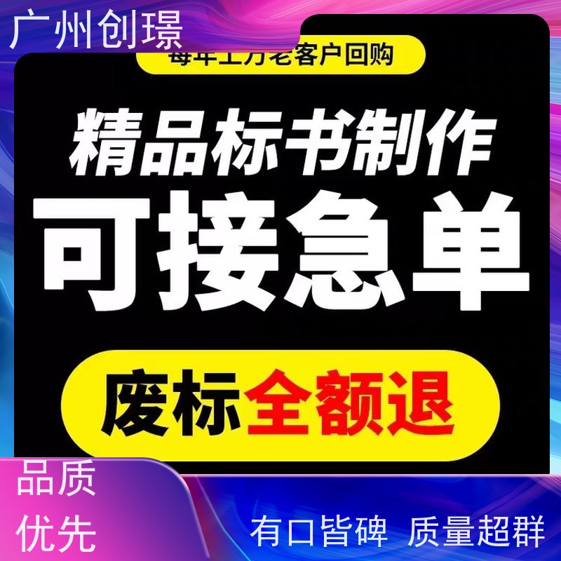 创璟 配送服务 制作投标标书 可加急制作 快速审核