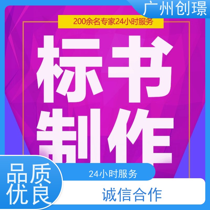 创璟 酒店采购 制作标书公司 一对一沟通服务 快速审核