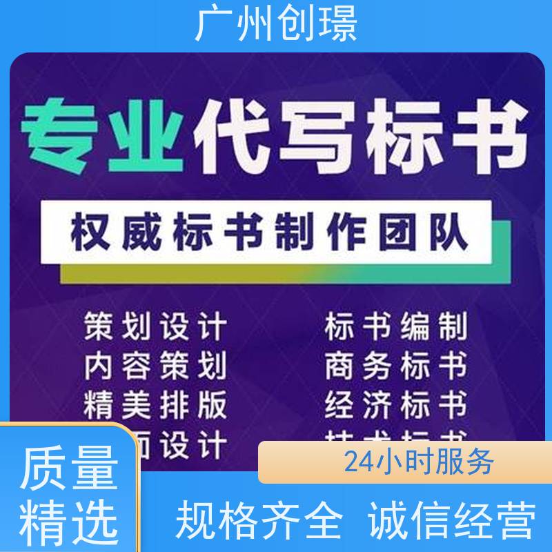 创璟 工程类标书 标书制作 24小时服务 品质优先