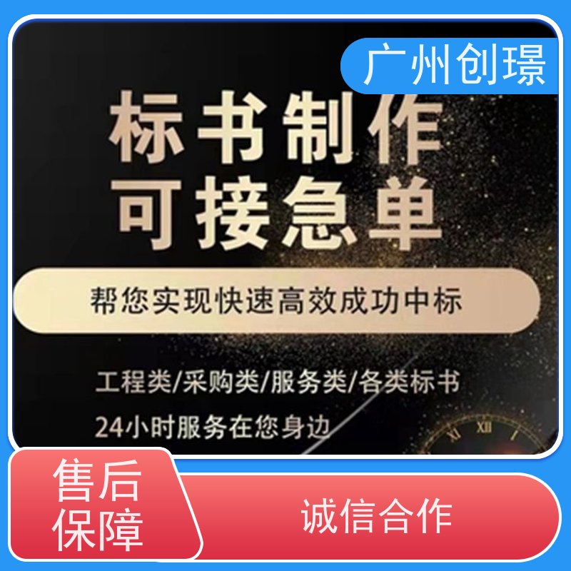 创璟 办公用品采购 投标标书制作 诚信合作 满意付款