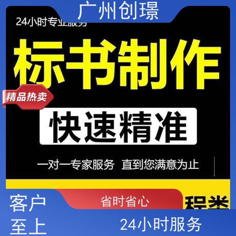 创璟 桥梁工程 投标书制作公司 24小时服务 品质优先