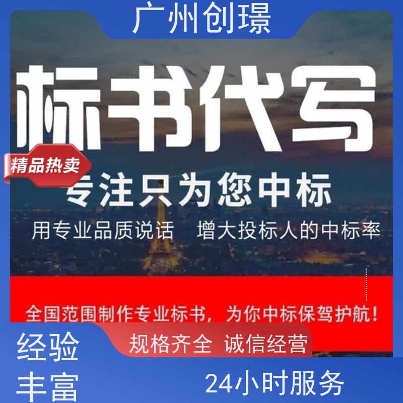 创璟 桥梁工程 制作投标书公司 一站式服务 满意付款