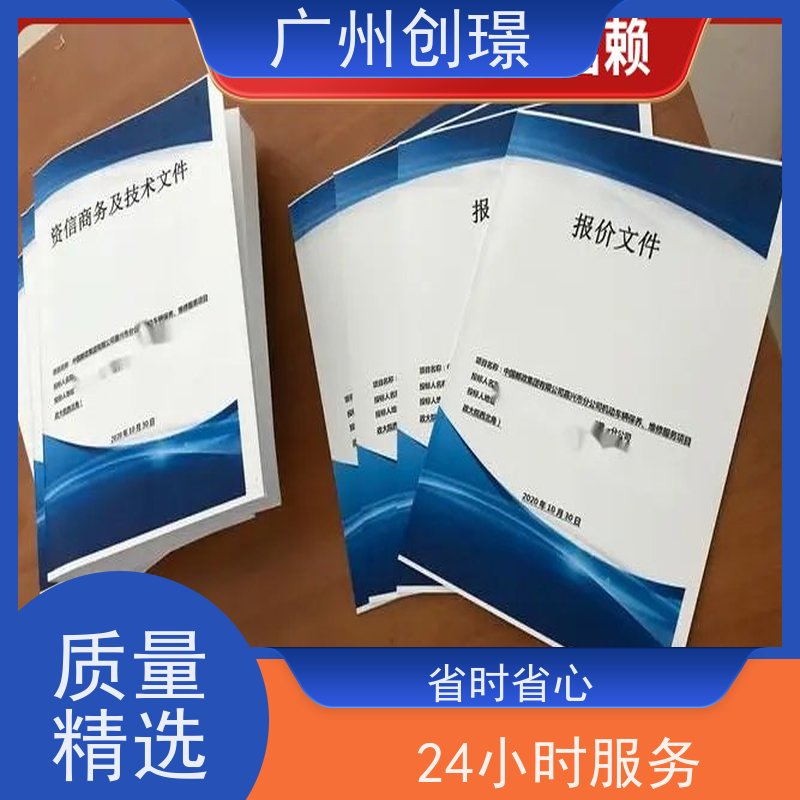 创璟 工程类标书 制作投标书公司 一站式服务 满意付款