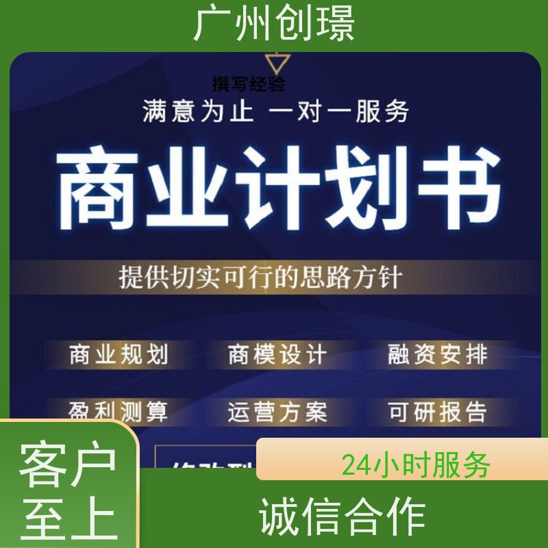 创璟 食材采购 制作标书公司 资深专家团队 快速审核