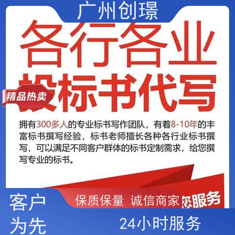 创璟 配送服务 投标标书制作 免费修改 品质优先