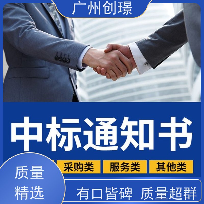创璟 建筑采购 制作标书公司 24小时服务 满意付款