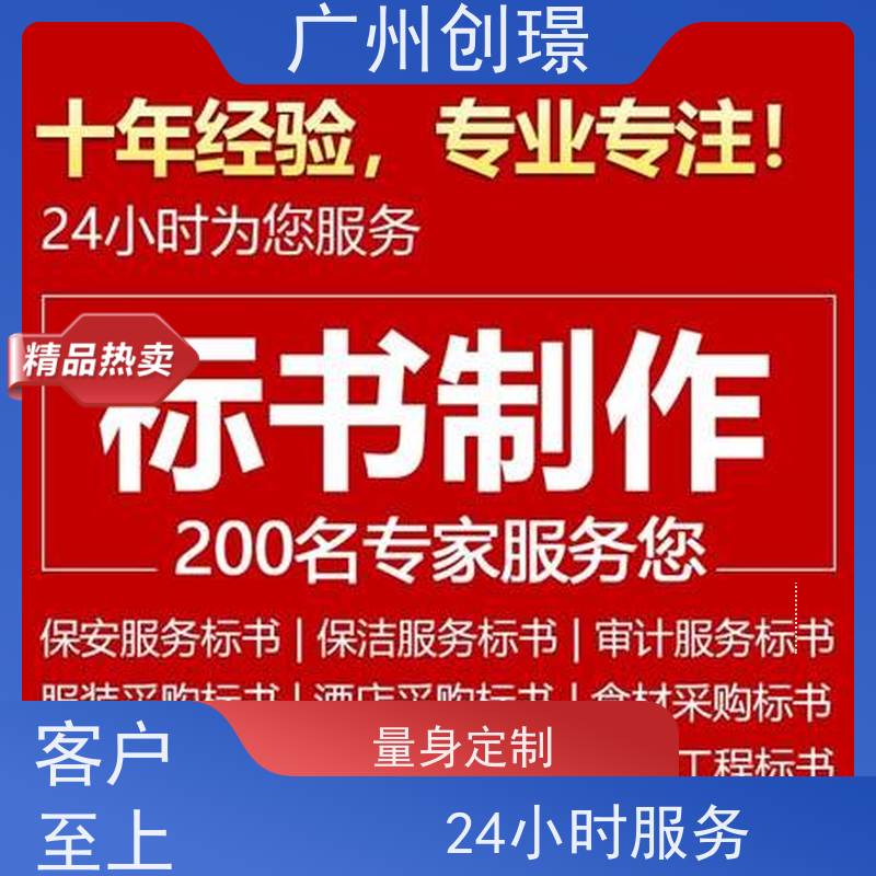 创璟 消防设备采购 标书制作公司 诚信合作 快速审核