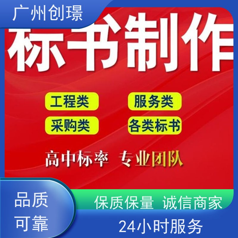 创璟 桥梁工程 制作投标书公司 量身定制 快速审核
