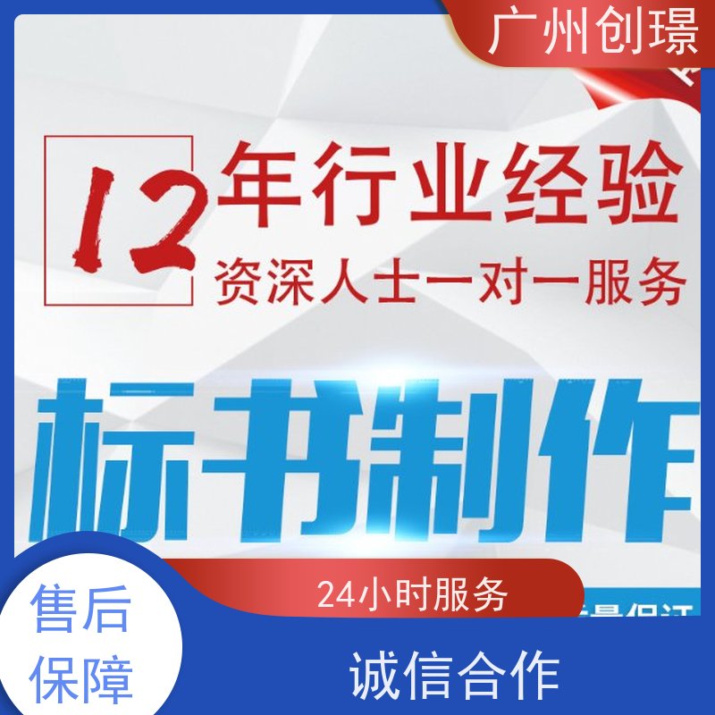 创璟 消防设备采购 制作投标书公司 诚信合作 快速审核