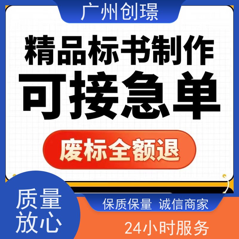 创璟 酒店采购 投标书制作公司 免费修改 满意付款