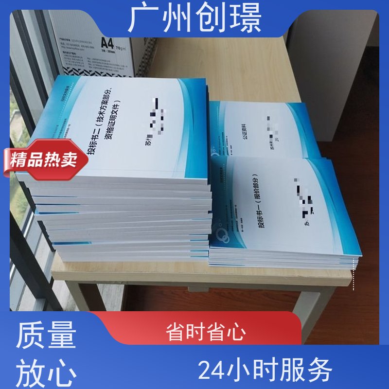 创璟 配送服务 投标标书制作公司 免费修改 快速审核