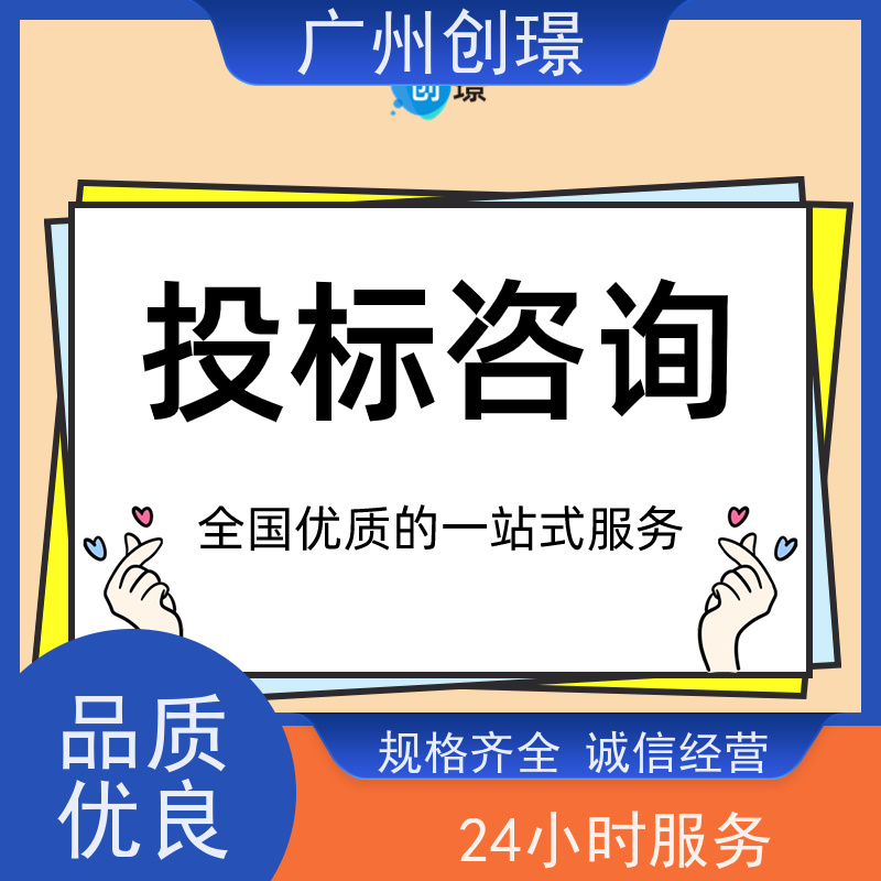 创璟 物资采购 标书制作公司 一站式服务 满意付款