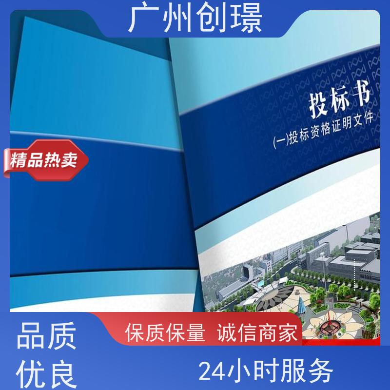 创璟 市政工程 投标书制作公司 一对一沟通服务 品质优先