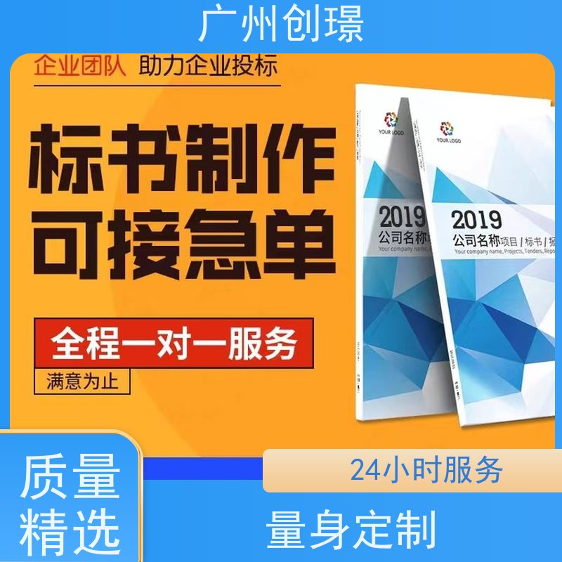 创璟 设备采购 标书制作代理公司 省时省心 品质优先