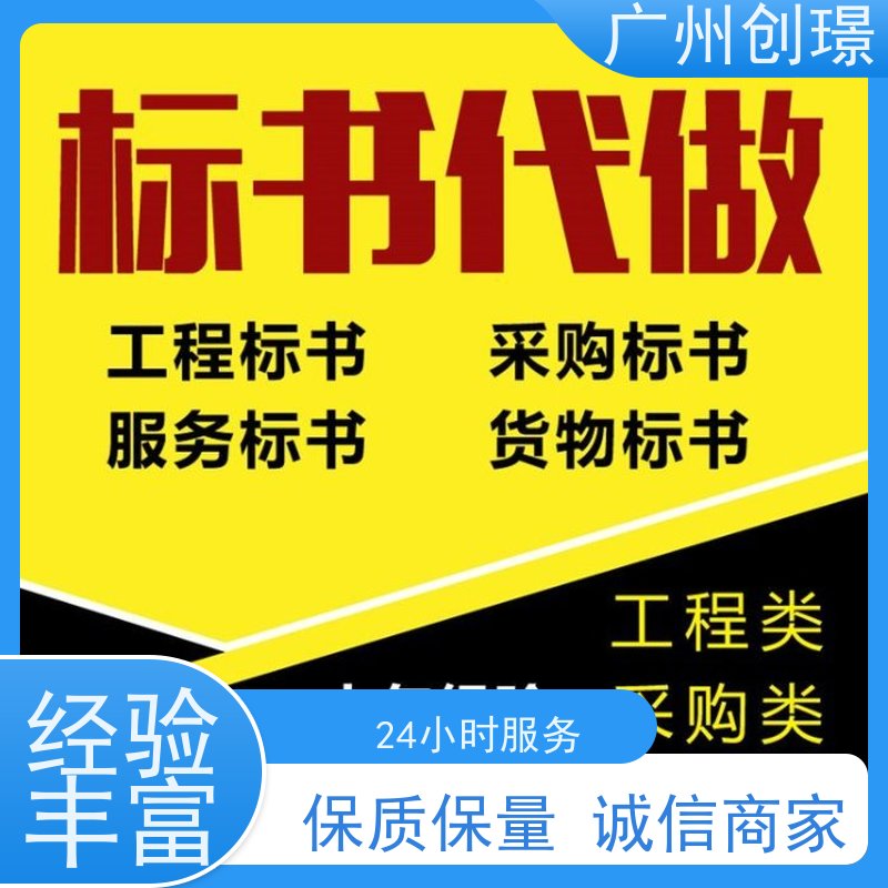 创璟 食材采购 制作投标书公司 诚信合作 快速审核