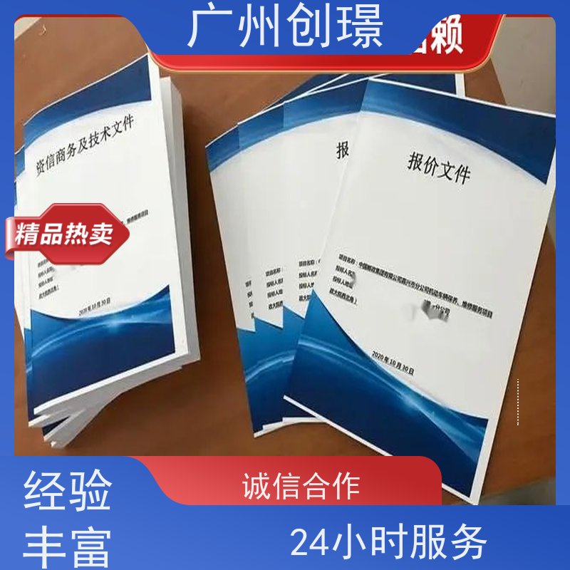创璟 酒店采购 标书制作公司 诚信合作 满意付款