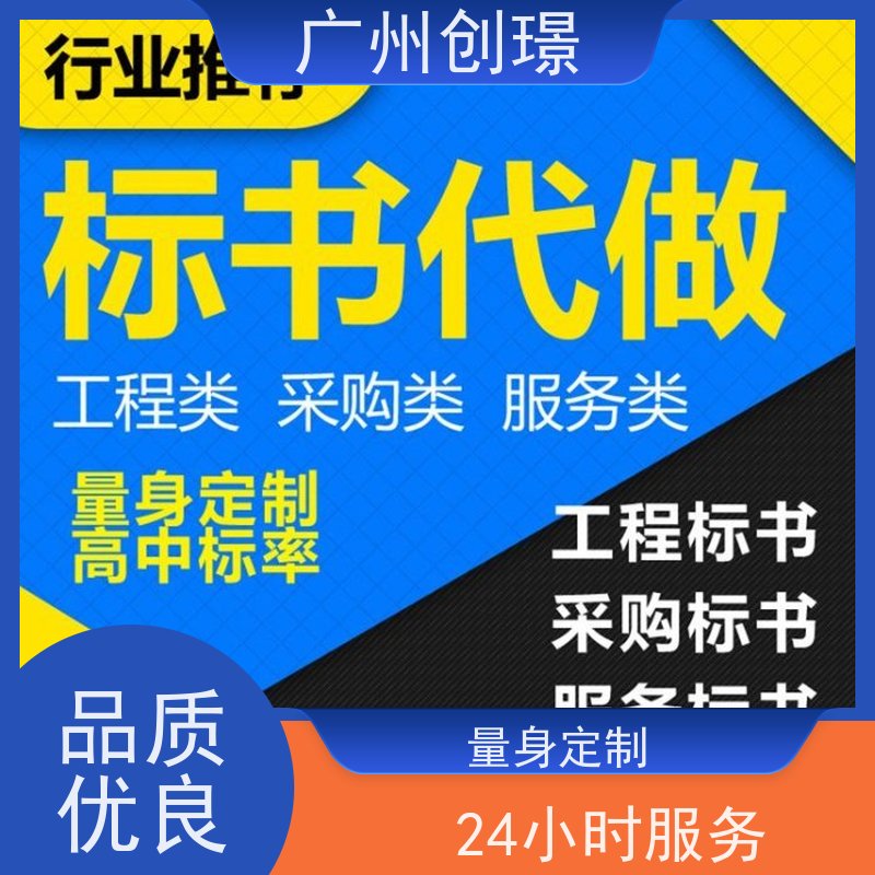 创璟 食材采购 制作投标书公司 免费修改 满意付款