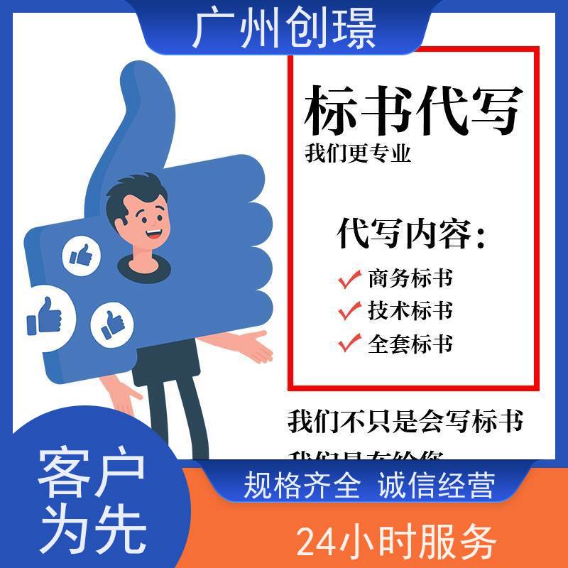 创璟 物资采购 制作标书公司 诚信合作 快速审核