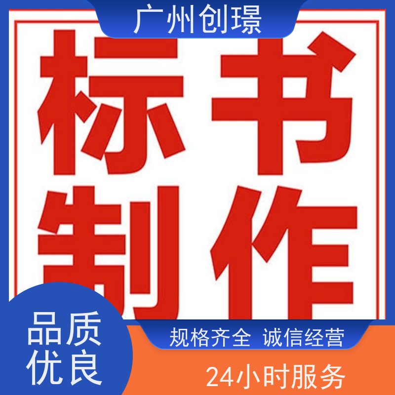 创璟 食材采购 标书制作 资深专家团队 满意付款