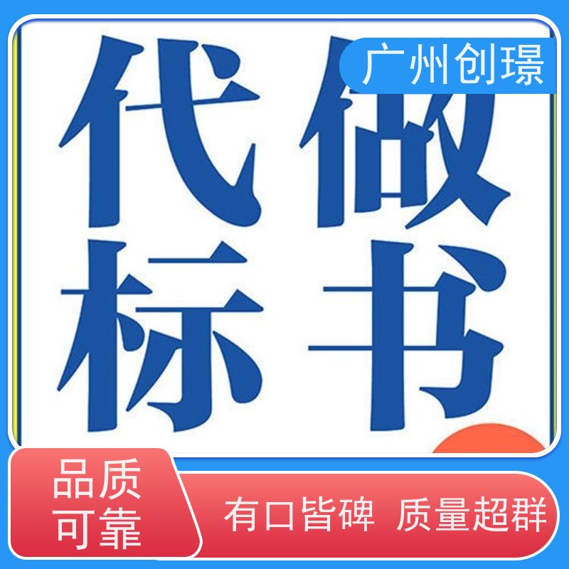 创璟 桥梁工程 制作投标书公司 一站式服务 快速审核