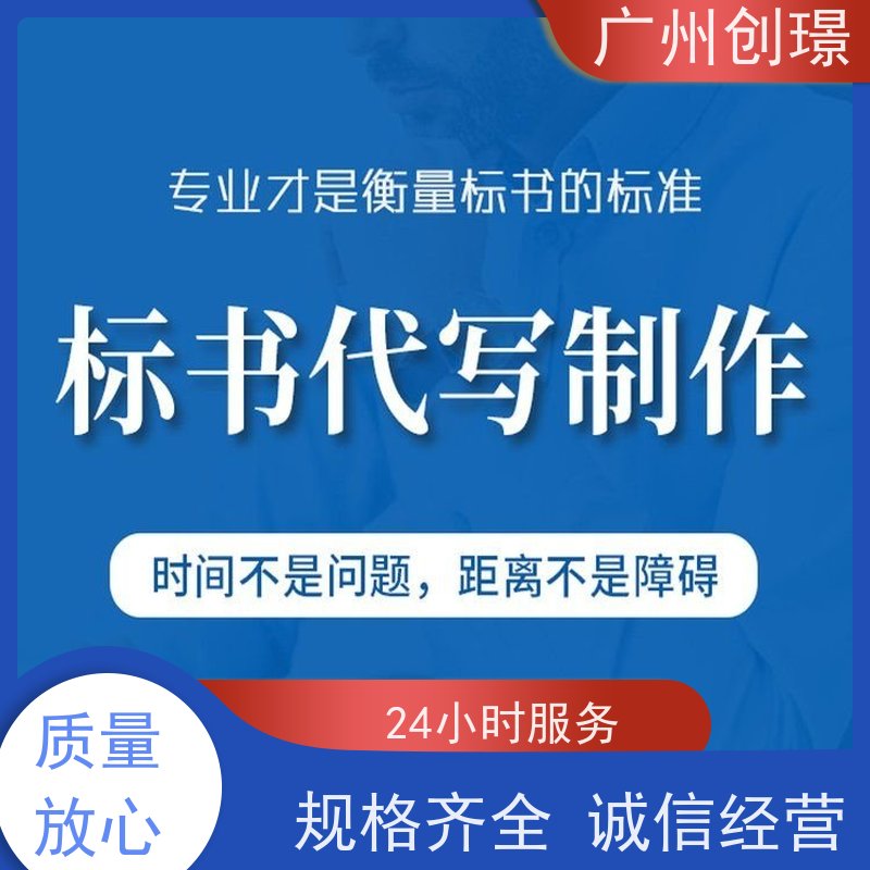 创璟 物资采购 投标书制作公司 可加急制作 满意付款