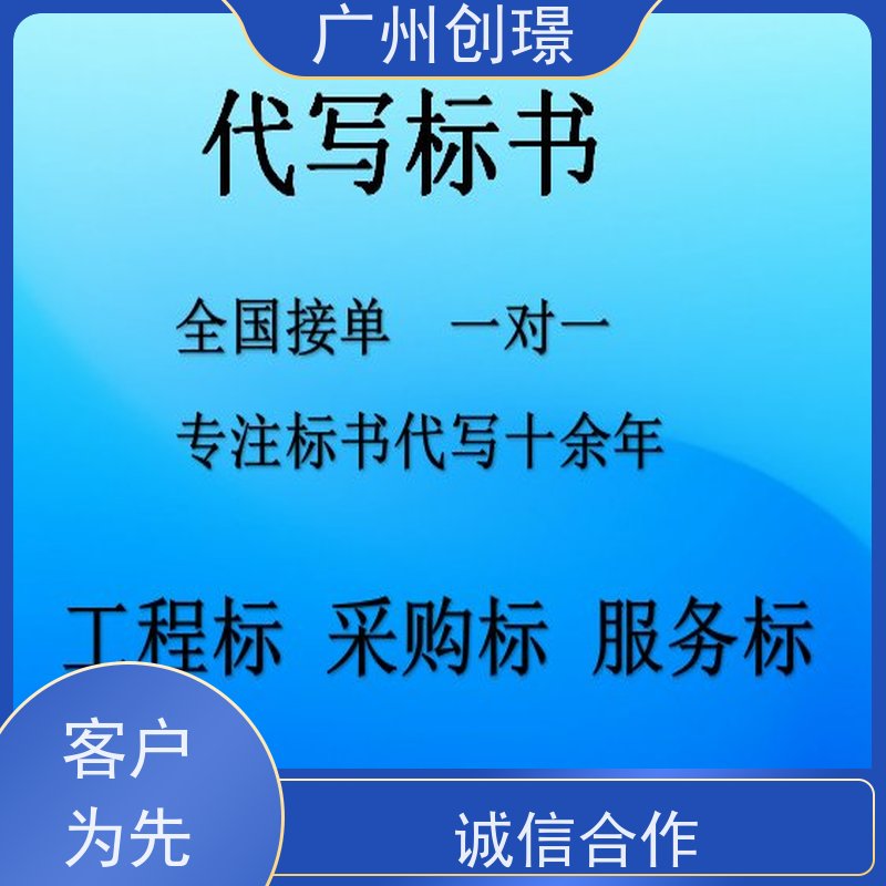 创璟 食材采购 制作投标标书公司 省时省心 快速审核