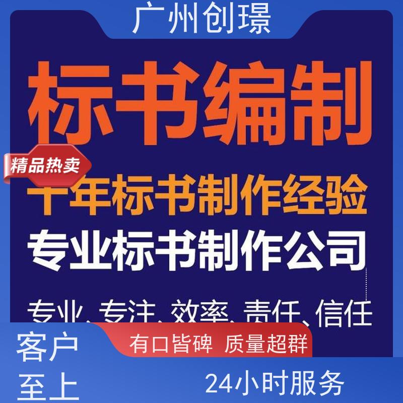 创璟 桥梁工程 投标书制作公司 一站式服务 满意付款