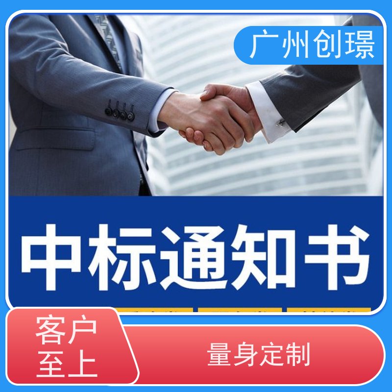 创璟 建筑采购 投标标书制作公司 省时省心 品质优先