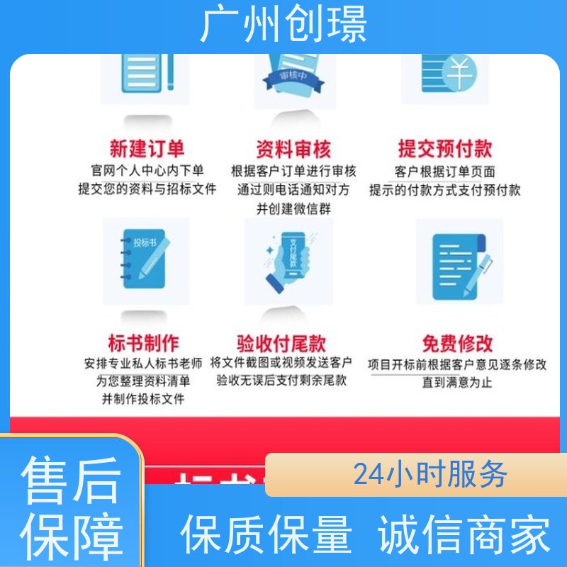 创璟 工程类标书 制作标书公司 一对一沟通服务 品质优先