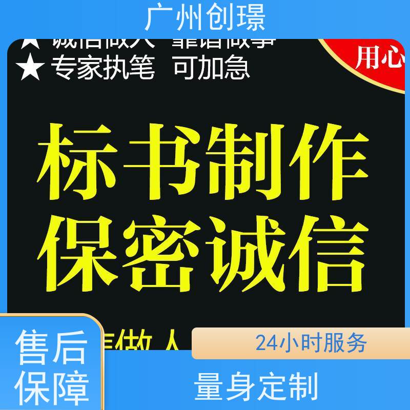 创璟 物资采购 标书制作代理公司 资深专家团队 快速审核