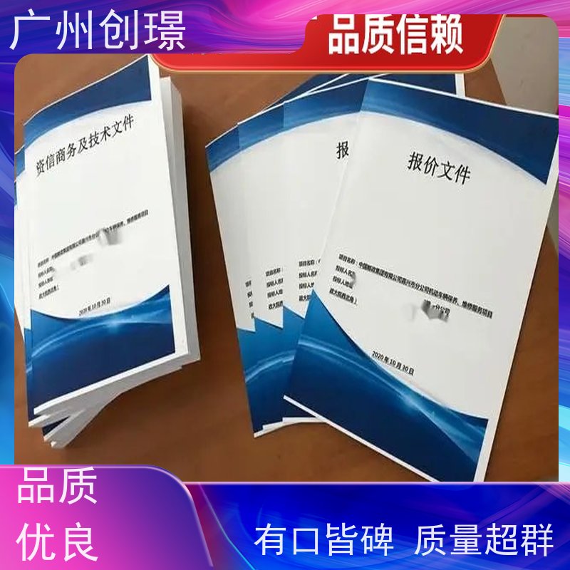 创璟 建筑采购 制作标书公司 一站式服务 品质优先