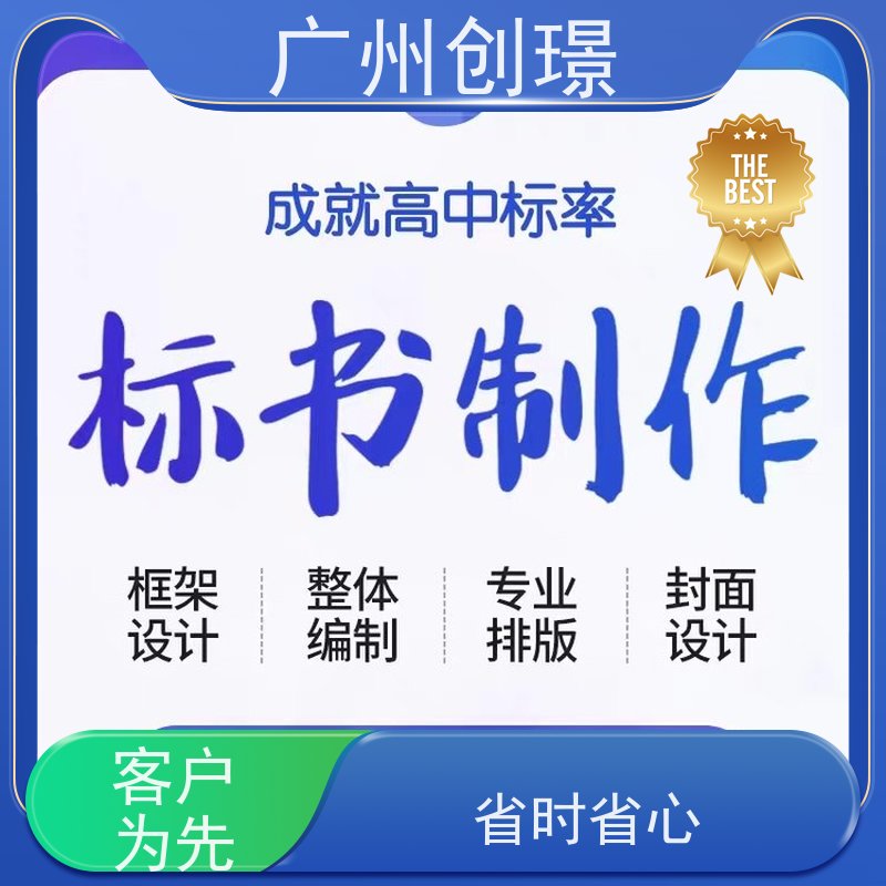 创璟 设备采购 投标书制作公司 量身定制 快速审核