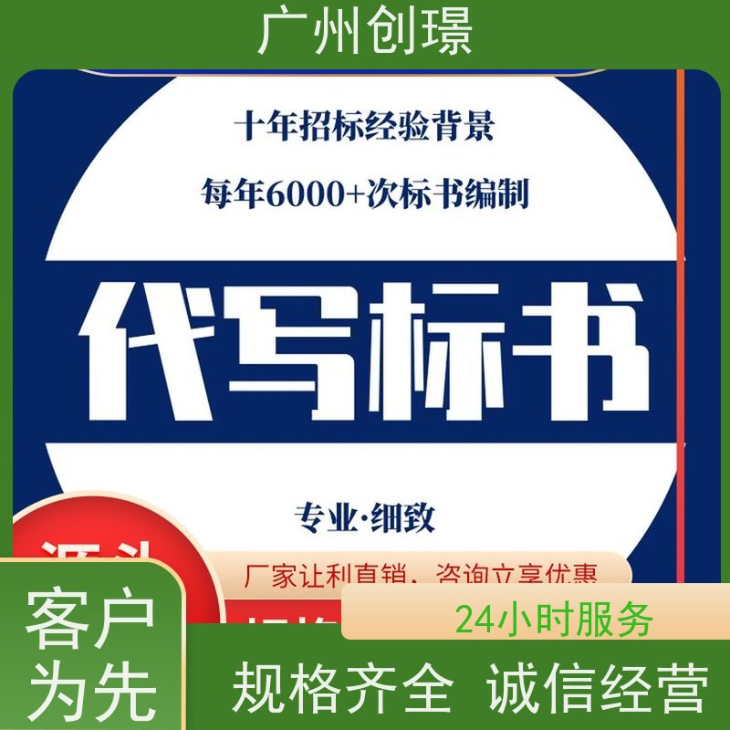 创璟 消防设备采购 标书制作代理公司 24小时服务 品质优先